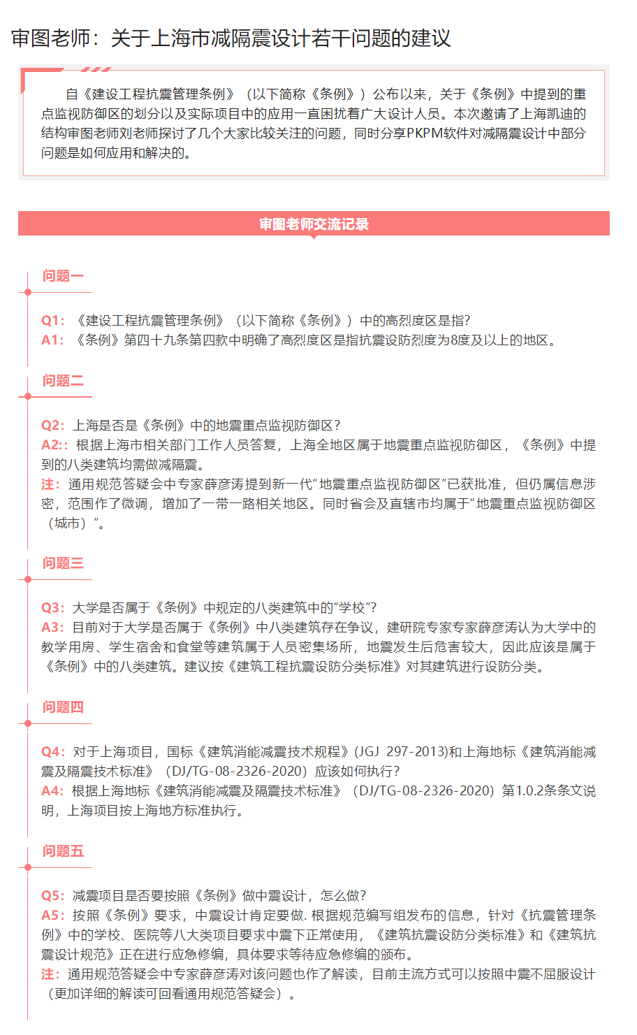 審圖老師:關(guān)于上海市減隔震設(shè)計若干問題的建議.png 審圖老師:關(guān)于上海市減隔震設(shè)計若干問題的建議.png